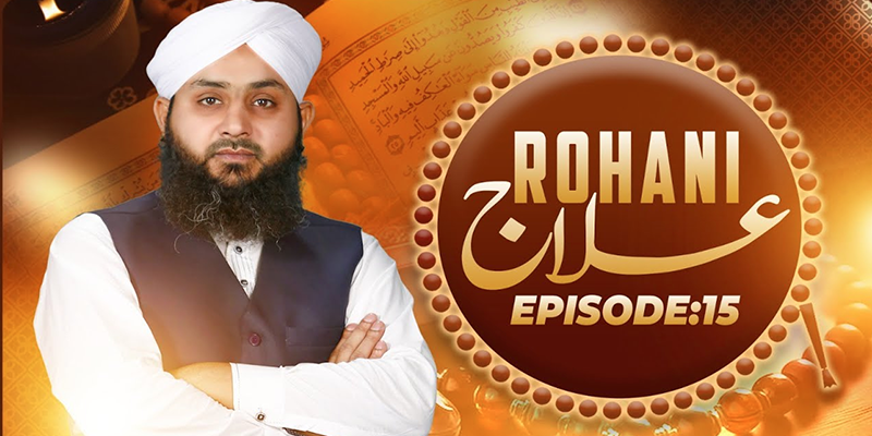 Rohani Ilaj Episode 15